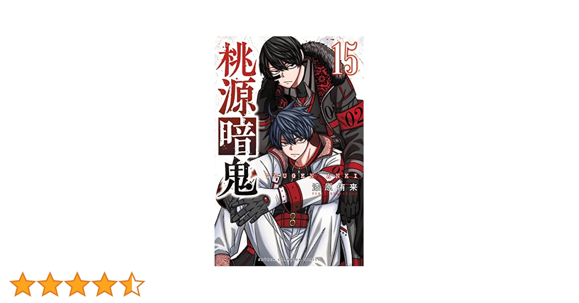 桃源暗鬼　1〜15巻 漆原侑来「桃源暗鬼」第15巻 6月8日発売! 書店購入特典も!
